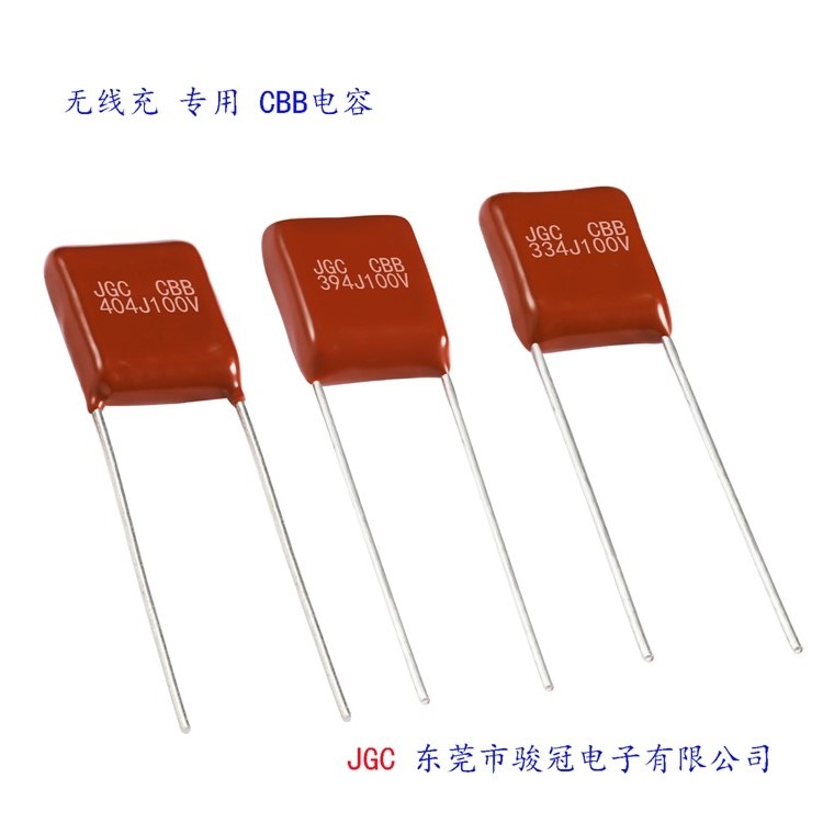 東莞無(wú)線充cbb電容哪家更專業(yè) JGC東莞市駿冠電子有限公司(圖4) 東莞無(wú)線充cbb電容哪家更專業(yè)(圖4)